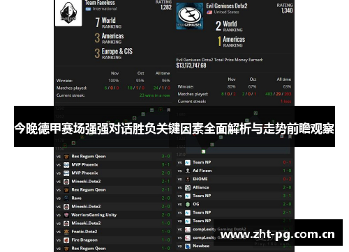 今晚德甲赛场强强对话胜负关键因素全面解析与走势前瞻观察 今晚德甲赛场强强对话胜负关键因素全面解析与走势前瞻观察