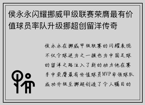 侯永永闪耀挪威甲级联赛荣膺最有价值球员率队升级挪超创留洋传奇 侯永永闪耀挪威甲级联赛荣膺最有价值球员率队升级挪超创留洋传奇