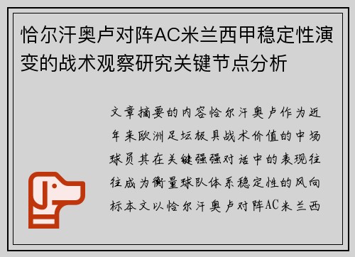 恰尔汗奥卢对阵AC米兰西甲稳定性演变的战术观察研究关键节点分析 恰尔汗奥卢对阵AC米兰西甲稳定性演变的战术观察研究关键节点分析