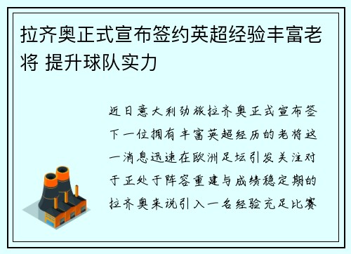 拉齐奥正式宣布签约英超经验丰富老将 提升球队实力 拉齐奥正式宣布签约英超经验丰富老将 提升球队实力