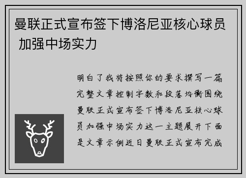 曼联正式宣布签下博洛尼亚核心球员 加强中场实力