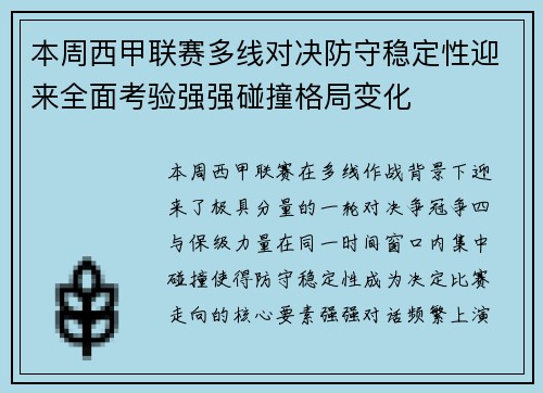 本周西甲联赛多线对决防守稳定性迎来全面考验强强碰撞格局变化