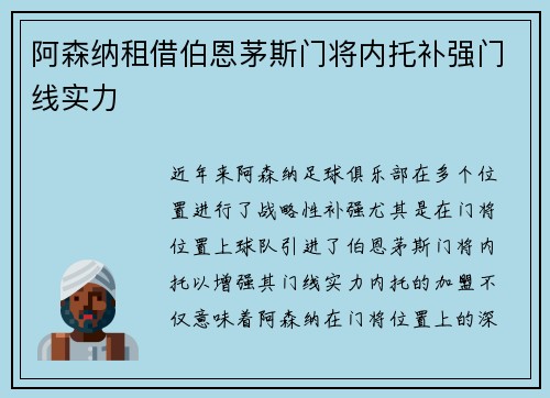 阿森纳租借伯恩茅斯门将内托补强门线实力 阿森纳租借伯恩茅斯门将内托补强门线实力