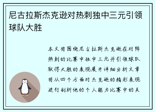尼古拉斯杰克逊对热刺独中三元引领球队大胜 尼古拉斯杰克逊对热刺独中三元引领球队大胜