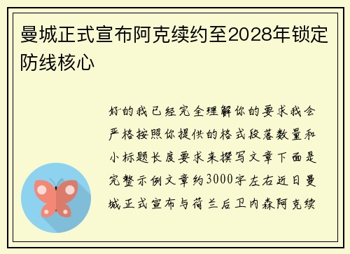 曼城正式宣布阿克续约至2028年锁定防线核心 曼城正式宣布阿克续约至2028年锁定防线核心