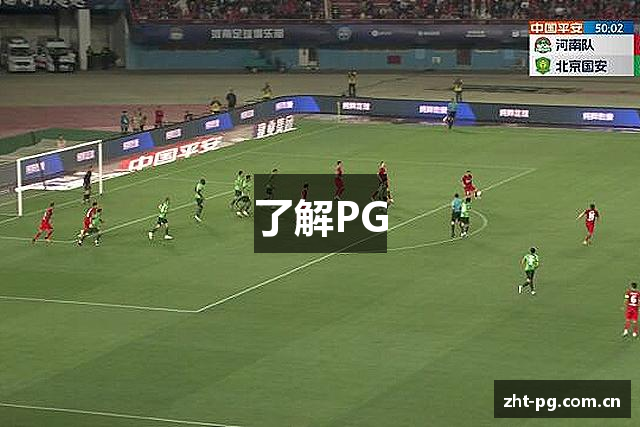 了解PG